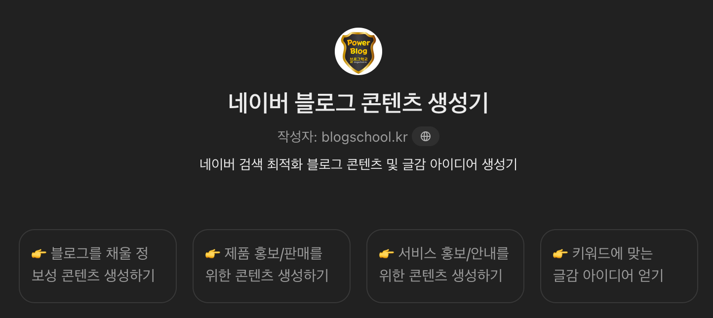 블로그 콘텐츠 자동 생성기