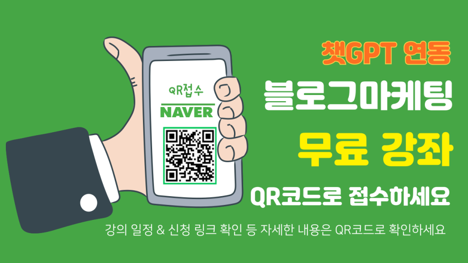 블로그마케팅 무료 강좌 안내 배너