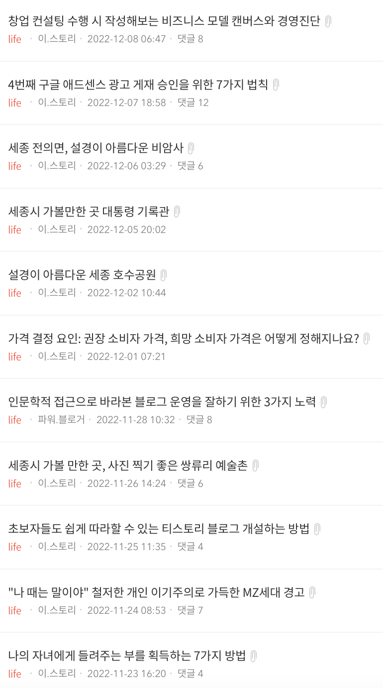 티스토리 블로그에 작성한 글의 제목 분석